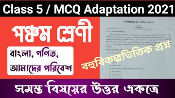 Class 5 MCQ Adaptation 2021 Question Paper Solution || Class 5 MCQ Adaptation 2021 / WBBSE 2021