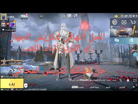 حل مشكلة تكريش المحاكي كيف تخلي المحاكي ياخذ رامات ومعالج اكثر  