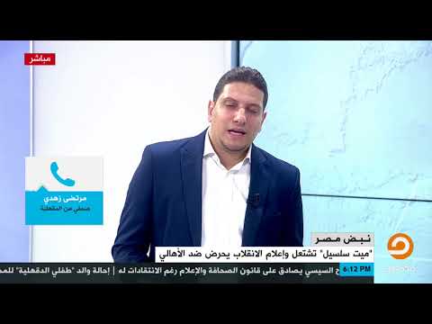 آخر التظاهرات في منطقة ميت سلسيل مع الصحفي من الدقهلية مرتضى زهدي