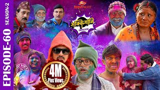 Sakkigoni | Holi Special 2022 | S2 | Episode 60 | Arjun, Kumar, Dipak, Hari, Kamalmani, Chandramukhi