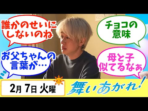 [Soar High!] What are everyone's thoughts? Tuesday, February 7th [Morning Drama Reactions] Haruka...