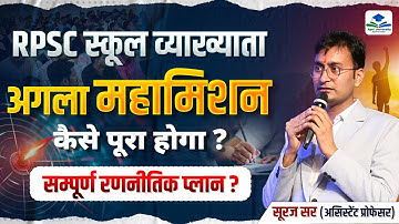 1st Grade Master Plan | School Lecturer Exam | 1st Grade New Syllabus Strategy by Suraj Sir