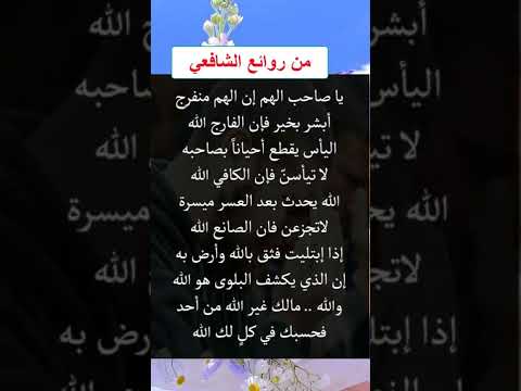 من روائع الشافعي يا صاحب الهم لا تنسى الاعجاب بالفيديو