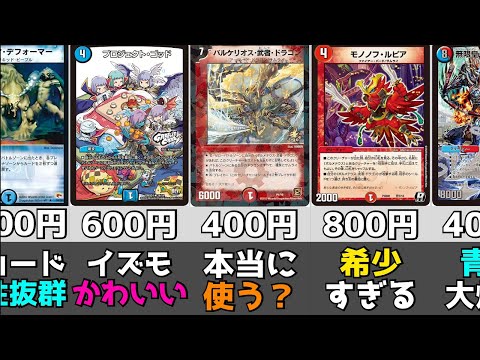 デュエマの高騰しそうなカードたち【2023年7月度】 - YouTube