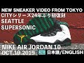 ナイキ エアジョーダン10 シアトルスーパーソニックス初復刻 NIKE AIR JORDAN 10 SEATTLE SUPERSONIC COURT GREEN [日本語/ENGLISH]