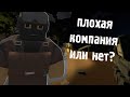 S.T.A.L.K.E.R. History of Zone | Unturned RP - ПЛОХАЯ КОМПАНИЯ! ЧИКИ БРИКИ...