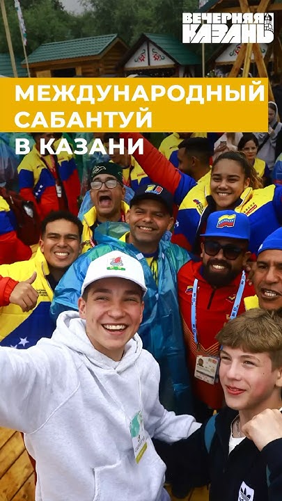 Международный Сабантуй в Казани #казань #Татарстан #БРИКС - YouTube