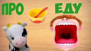 Учимся Есть Ложкой Самостоятельно Кушать Про Еду Учимся Есть Ложкой Самостоятельно Кушать Про Еду
