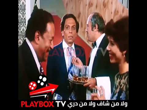 مقاطع افلام عادل امام ولد لا من شاف