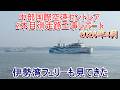 中部国際空港セントレア2本目滑走路工事レポート 2026年4月【伊勢湾フェリー来航】