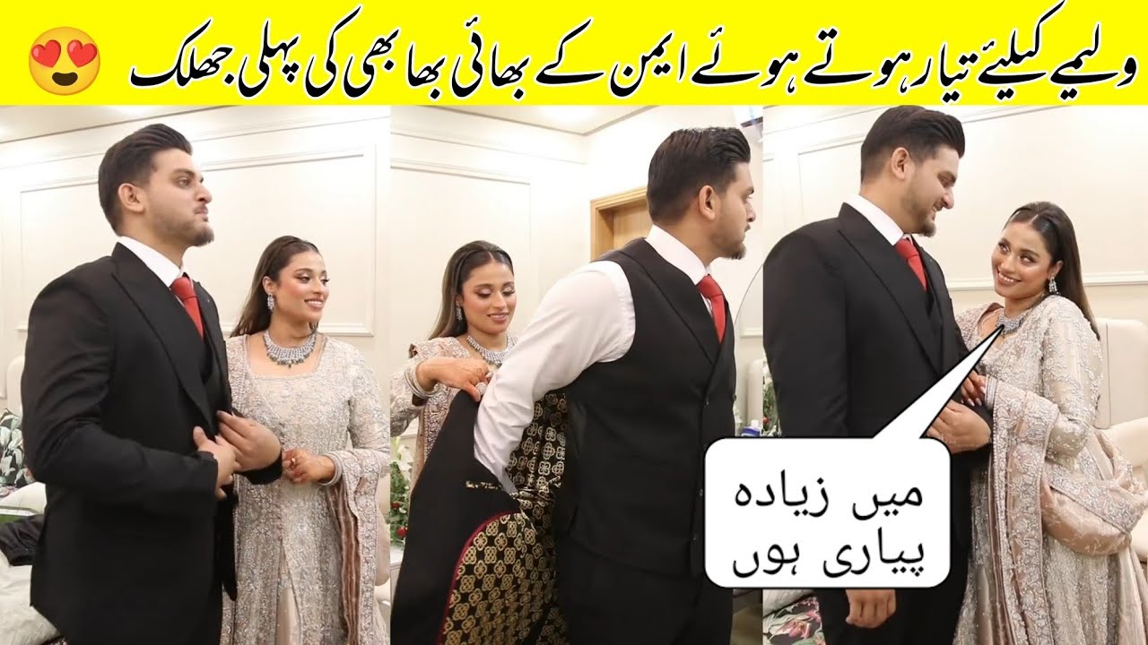 Aiman Minal Brother Maaz And Saba Getting Ready For Walima Night