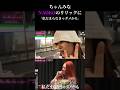 NAOKO ちゃんみなを黙らせるリリック!? ちゃんみなはパクチー苦手みたいですね🌿#hana #naoko #ちゃんみな #shorts