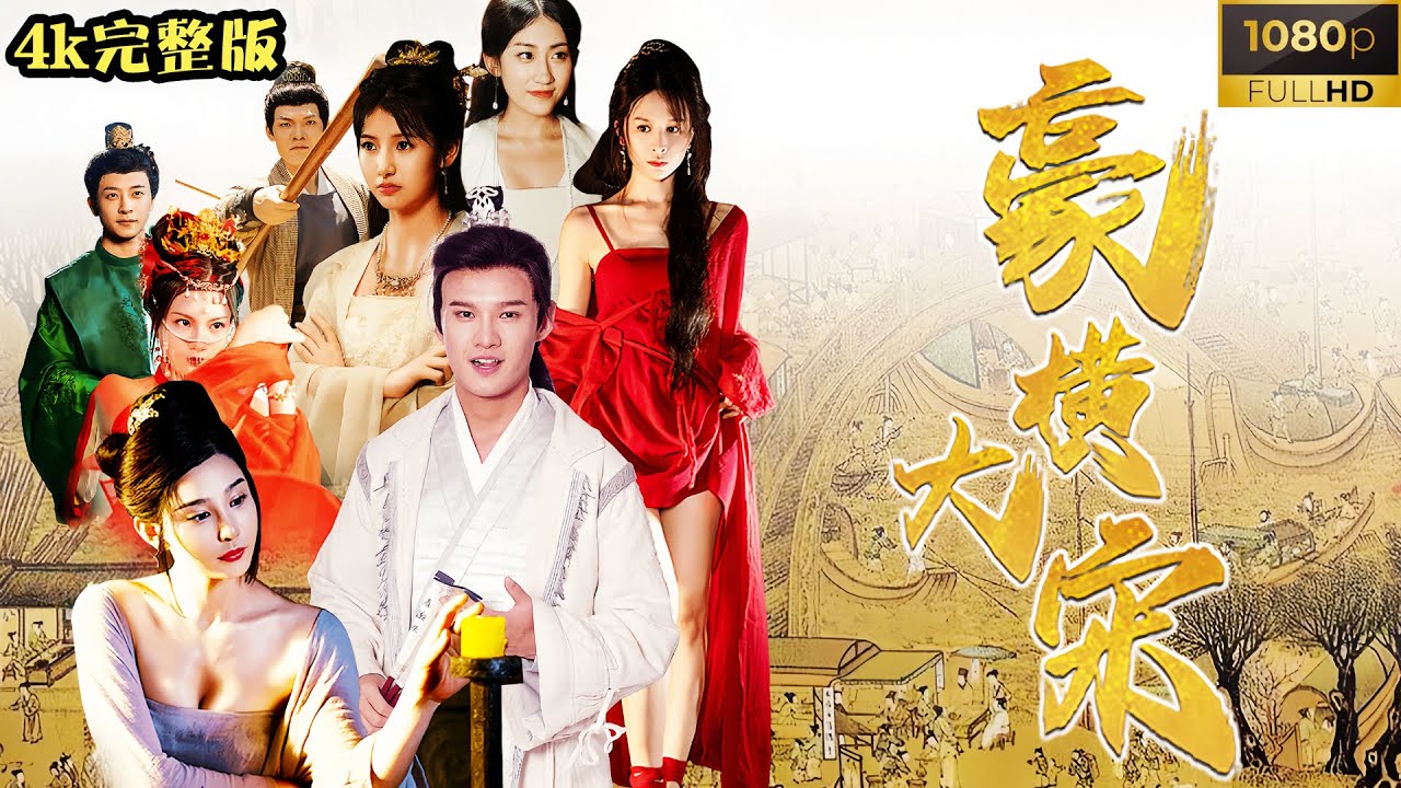 意外重生：矮丑武大郎的逆袭人生