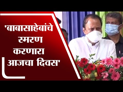 Ajit Pawar यांनी सर्व नागरिकांना Dr. Babasaheb Ambedkar Jayanti च्या शुभेच्छा दिल्या - tv9