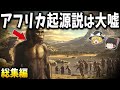 【総集編】眠れなくなるほど面白い古代史の謎7選【ゆっくり解説】