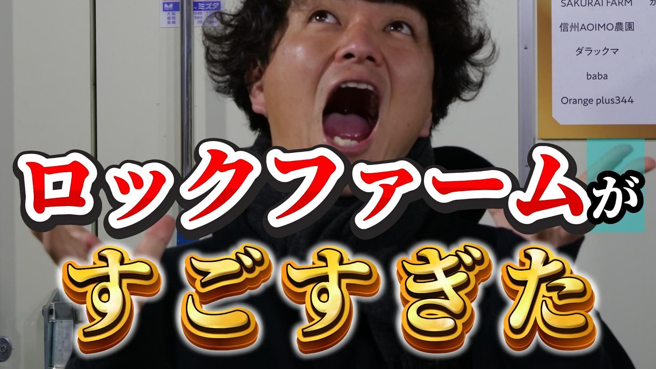 ロックファームがすごすぎた#大阪#農業#さつまいも#新規就農#農家