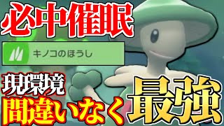 このポケモン現在一番強いです 2年ぶりに帰ってきた キノガッサ が強すぎて連勝止まらないんだがｗｗｗ ポケモンbdsp Youtube