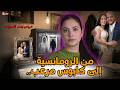90 يوما من الخداع القصة الكاملة لعروس جسر السويس والسر الذي أخفاه الزوج