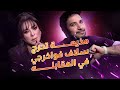 سلاف فواخرجي لا وجود لاحداث درعا و كل شيء كذب