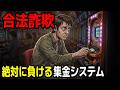 なぜ駅前の一等地にパチンコ屋があるのか？行動経済学が暴く「合法詐欺」の正体【ゆっくり解説】