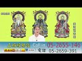 115.08.05「大林天后宮」直播