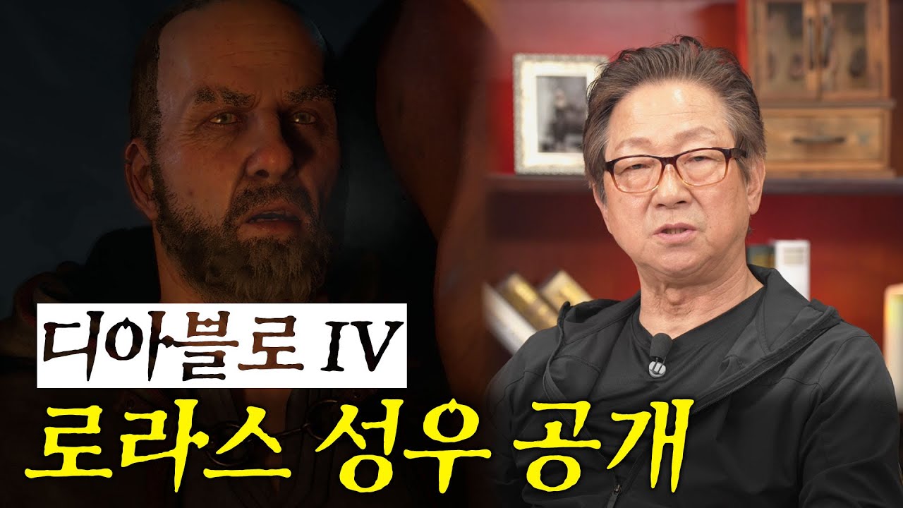 디아블로 IV 로라스 성우 | 이정구 성우님 인터뷰