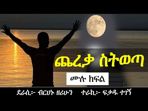 ቪዲዮ: ሙሉ ጨረቃ በመላው ዓለም ይታያል?