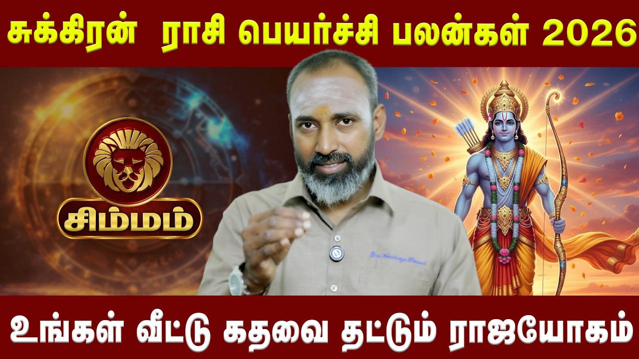 சிம்மம்  - உங்கள் வீட்டு கதவை தட்டும் ராஜயோகம் |  Astrologer Guru Varadharaja Perumal | Astro Divine