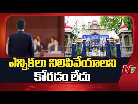 రిజర్వేషన్ల పెంపుపై ట్రిపుల్‌ టెస్ట్‌⁭ను అనుసరించలేదు - పిటిషనర్‌ లాయర్‌ | Telangana HC | NTV - NTVTELUGU