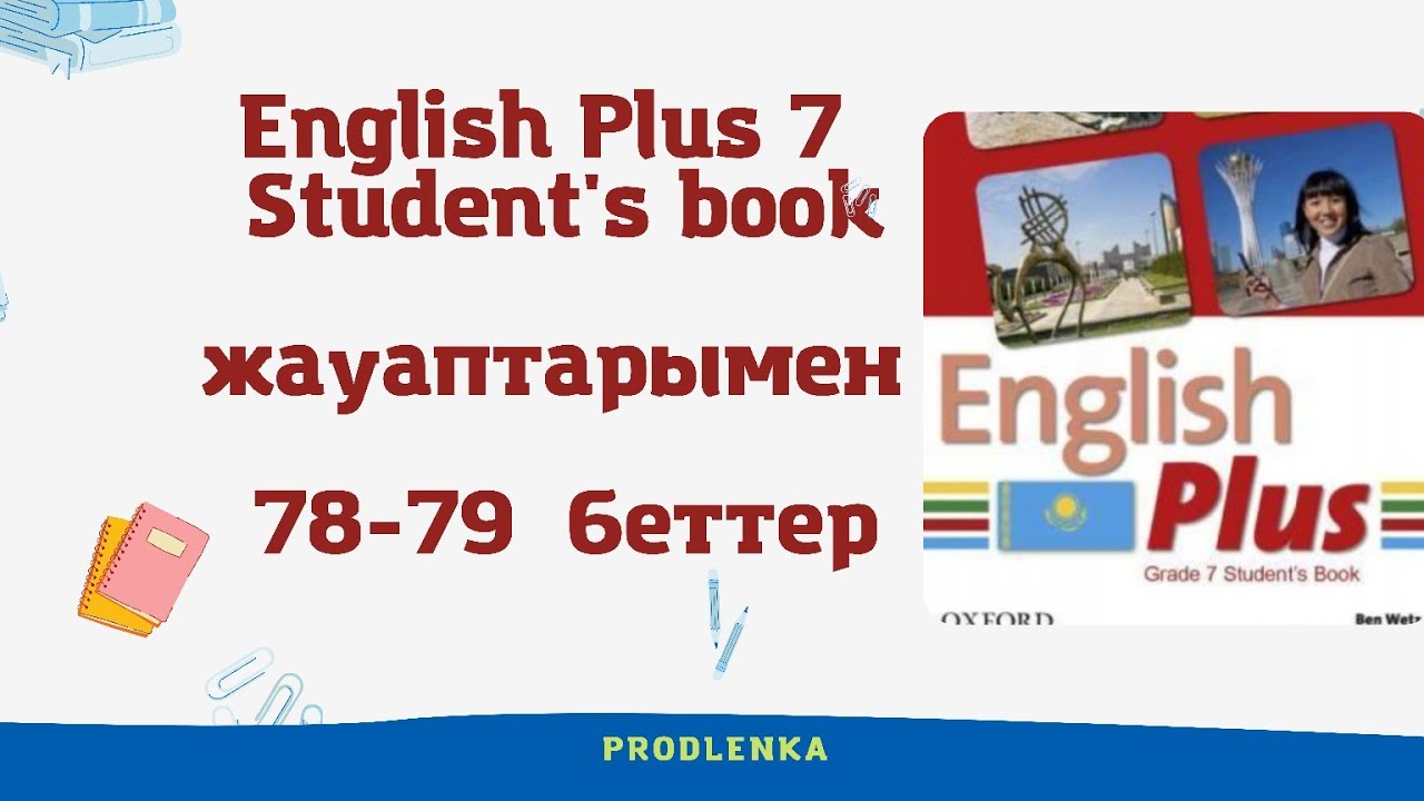 Ағылшын 7сынып English Plus 7 pages 78,79 unit 6 - YouTube