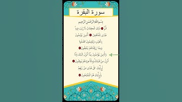 ماهر المعيقلي - سورة البقرة 1-5