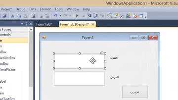 درس visual basic كيفية استخدام اداة TextBox