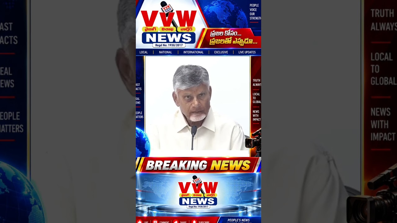 #vvwnews జగన్ పై Cm చంద్రబాబు విమర్శలు