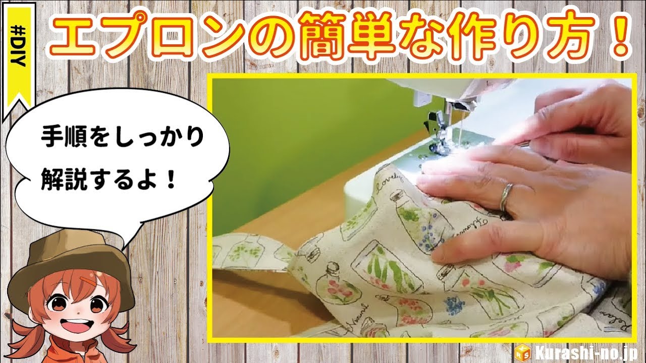 DIY] How to easily make an apron [Step-by-step instructions