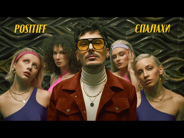 Positiff - Спалахи