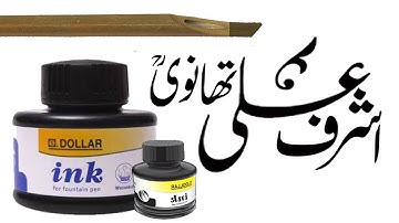 How to Write Name Ashraf Ali Thanvi (RH) || By Ashraf Ali Darwish Talmeez Guldaraz Darwish