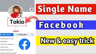 How to One Name On Facebook 2022? | How to Set One Single Name On Facebook? | Facebook One word Name