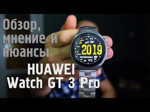 Не знаешь какие купить умные часы? Бери Huawei Watch GT 3 Pro!