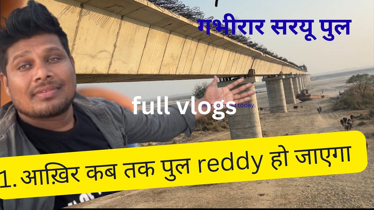 ग़भीरार सरयू पुल 🌁😇 आख़िर कितना time लगेगा ।पुल का काम बंद है अभी ।rabindra kumar 