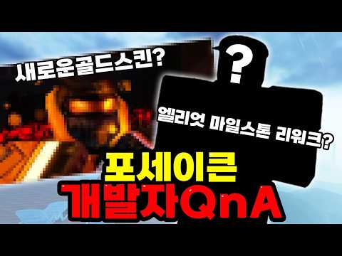 Developer Q&A!! A new mode is coming?! LOL (Forsaken)