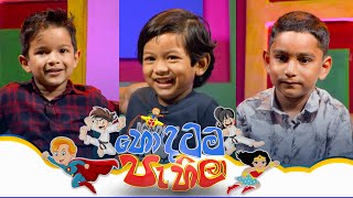 Hondatama Pahila (හොඳටම පැහිලා) | Episode 227 | 25th May 2024 | TV Derana