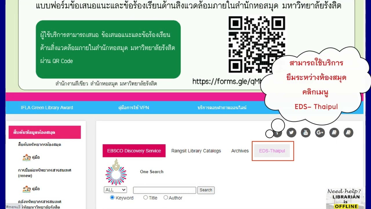 RSU Library : You can do it : EP.3 การบริการยืมระหว่างห้องสมุด ILL (เครือข่าย EDS - Thaipul)