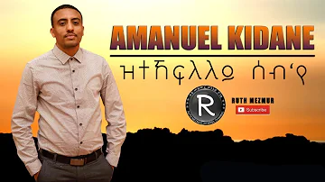 Amanuel Kidane   |ዝተኽፍለለይ ሰብ'የ ||Tigringa Mezmur RUTHMEZMUR