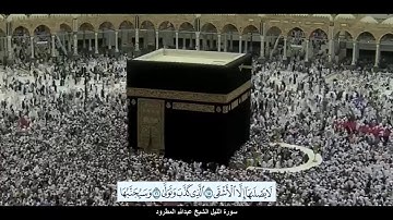 سورة الليل الشيخ عبدالله المطرود مع ظهور الآيات بدقة عالية الوضوح