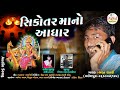   bharat rabari  audio song 2020