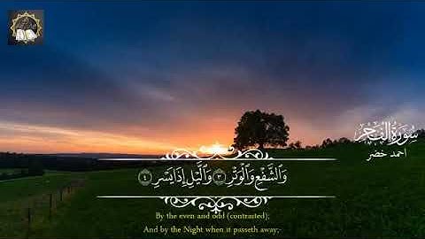 سورة الفجر بصوت خاشع يريح القلب