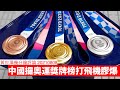 中國攞奧運獎牌榜打飛機自己攞嚟膠 黃世澤幾分鐘評論 20210808