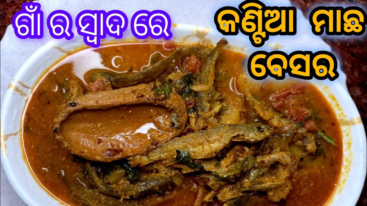  ଦେଶି କଣ୍ଟିଆ ମାଛ ବେସର ଗାଁ ର ସ୍ବାଦ ରେ ବିନା ଭୋକରେ ଦୁଇଥଳି ଉଷୁନା ଭାତ ଖାଇବେ 💯/MACHH BESARA ODIA RECIPE 