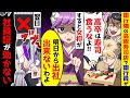 【スカッと】銀行向かいの高級料亭で銀行員「高卒は来るんじゃねえw」女将「明日から出社できないよ？」→翌日、社員証が使えなくなって【漫画】【スカッとする話】【アニメ】【2ch】