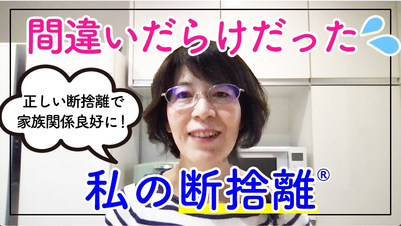 間違った断捨離で家族関係悪化…してはいけない断捨離とは？（さいた